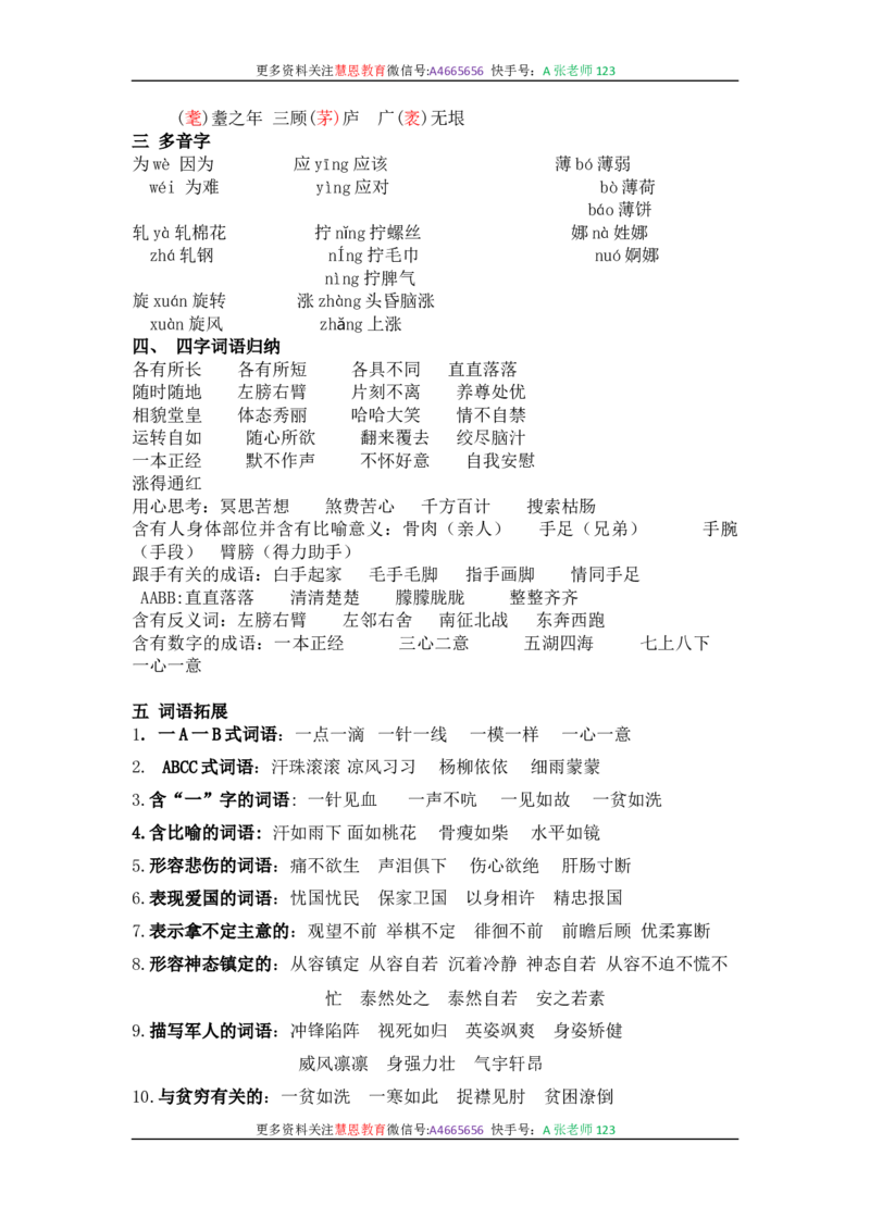 统编版语文五年级下册-全册知识点汇总_小学1-6年级全部试卷_语文_五年级_3-10-2、小学五年级语文下册_3-10-2-1、复习、知识点、归纳汇总_部编（人教）版