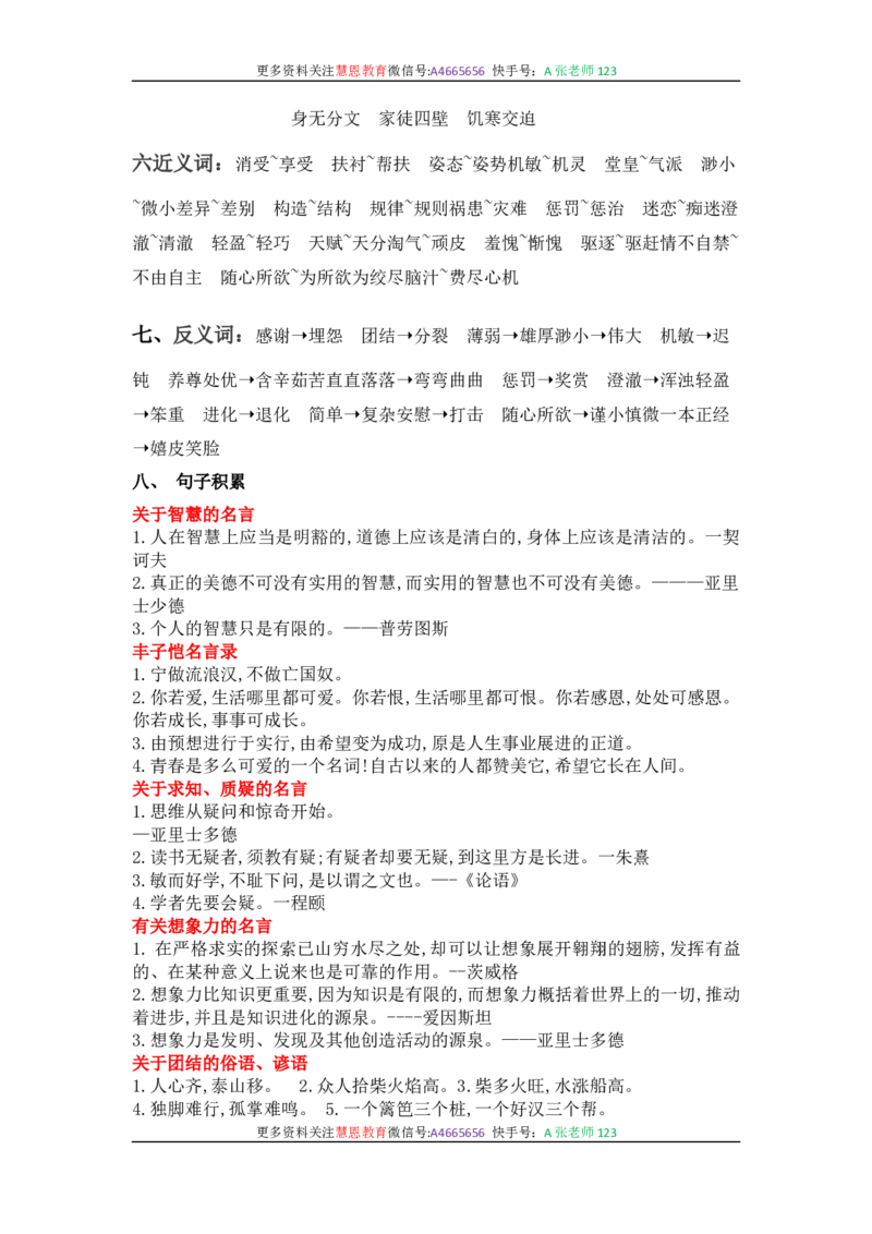 统编版语文五年级下册-全册知识点汇总_小学1-6年级全部试卷_语文_五年级_3-10-2、小学五年级语文下册_3-10-2-1、复习、知识点、归纳汇总_部编（人教）版