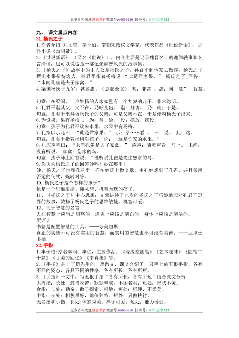 统编版语文五年级下册-全册知识点汇总_小学1-6年级全部试卷_语文_五年级_3-10-2、小学五年级语文下册_3-10-2-1、复习、知识点、归纳汇总_部编（人教）版