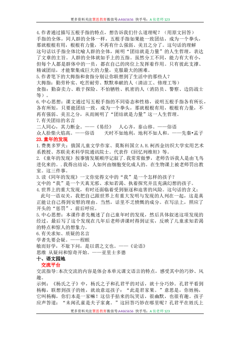统编版语文五年级下册-全册知识点汇总_小学1-6年级全部试卷_语文_五年级_3-10-2、小学五年级语文下册_3-10-2-1、复习、知识点、归纳汇总_部编（人教）版