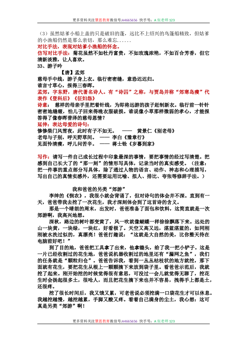 统编版语文五年级下册-全册知识点汇总_小学1-6年级全部试卷_语文_五年级_3-10-2、小学五年级语文下册_3-10-2-1、复习、知识点、归纳汇总_部编（人教）版