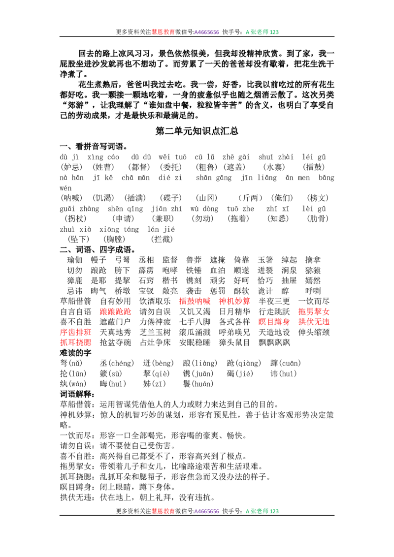 统编版语文五年级下册-全册知识点汇总_小学1-6年级全部试卷_语文_五年级_3-10-2、小学五年级语文下册_3-10-2-1、复习、知识点、归纳汇总_部编（人教）版