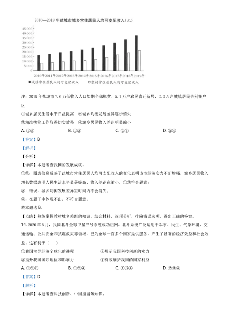 2020年江苏省盐城市中考政治试题及答案_7.政治中考真题2015-2024年_地区卷_江苏省_盐城政治08-20