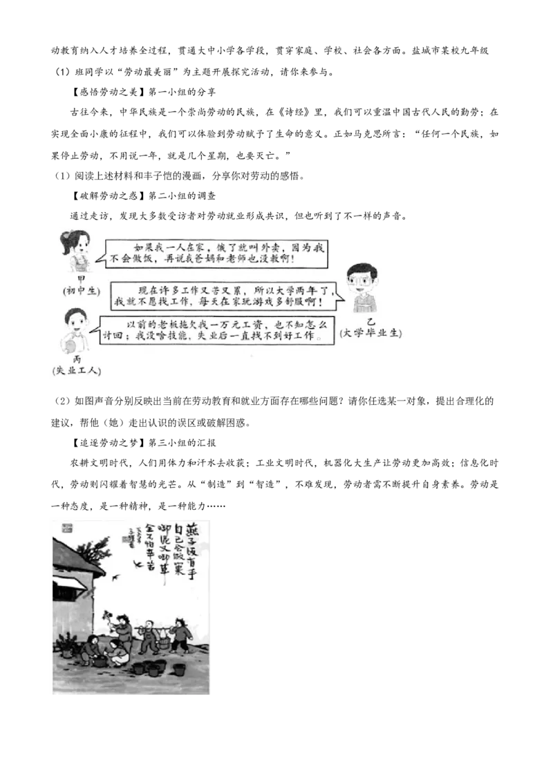 2020年江苏省盐城市中考政治试题及答案_7.政治中考真题2015-2024年_地区卷_江苏省_盐城政治08-20