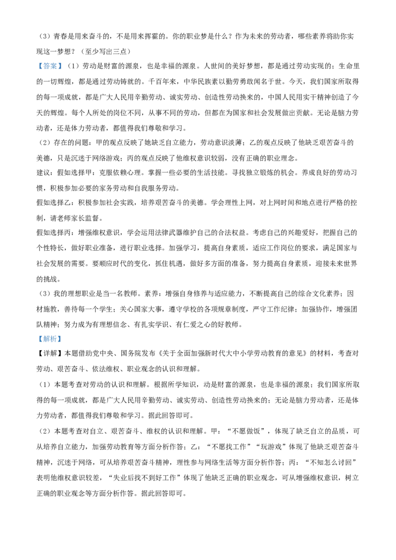 2020年江苏省盐城市中考政治试题及答案_7.政治中考真题2015-2024年_地区卷_江苏省_盐城政治08-20