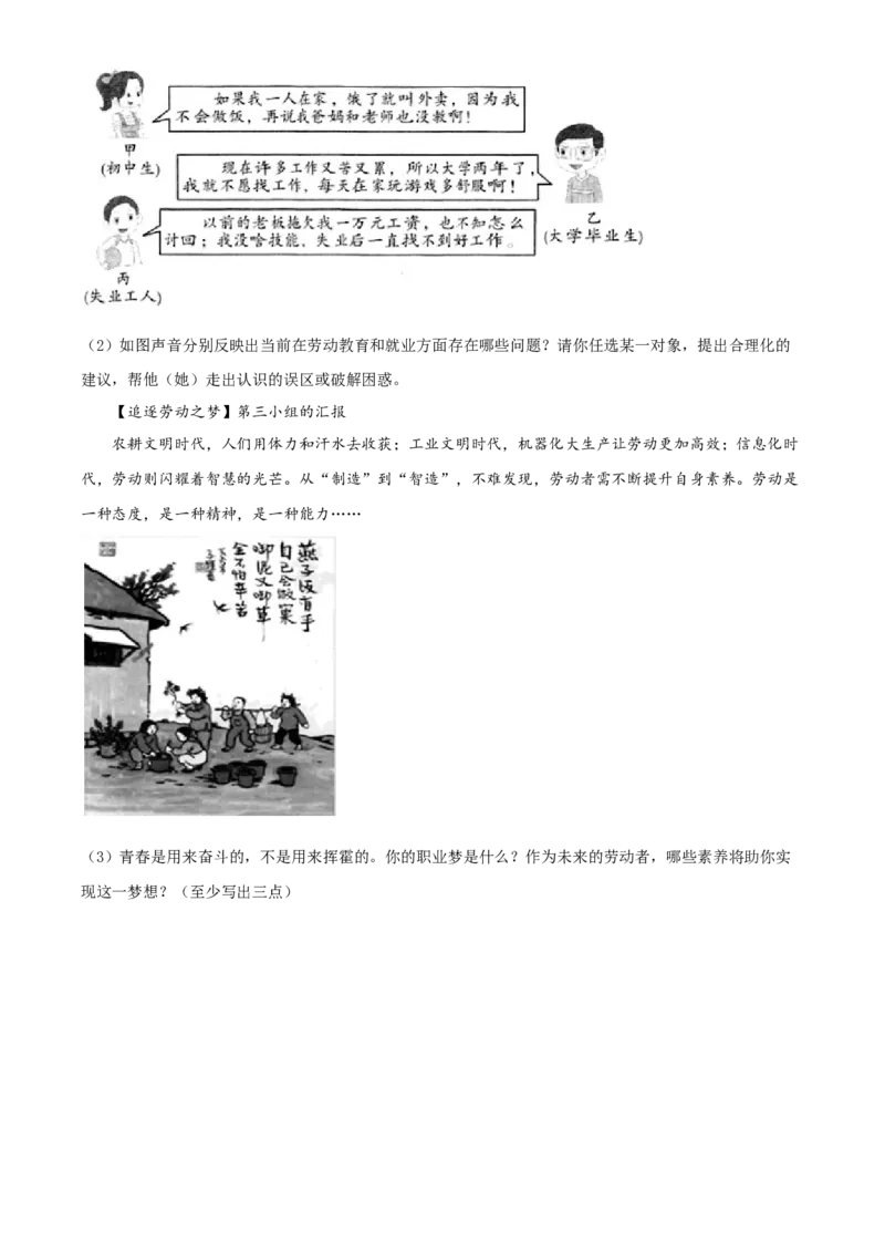 2020年江苏省盐城市中考政治试题及答案_7.政治中考真题2015-2024年_地区卷_江苏省_盐城政治08-20