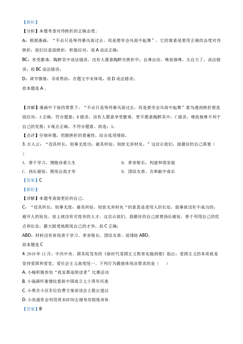 2020年江苏省盐城市中考政治试题及答案_7.政治中考真题2015-2024年_地区卷_江苏省_盐城政治08-20