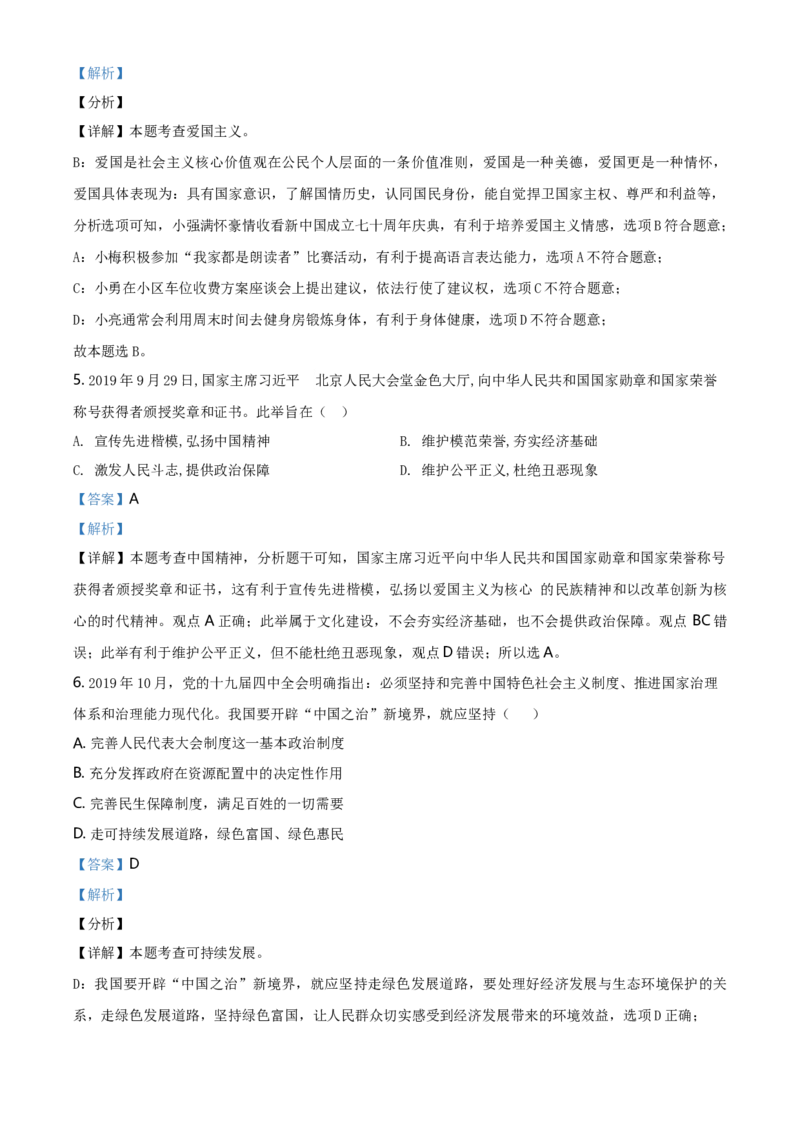 2020年江苏省盐城市中考政治试题及答案_7.政治中考真题2015-2024年_地区卷_江苏省_盐城政治08-20