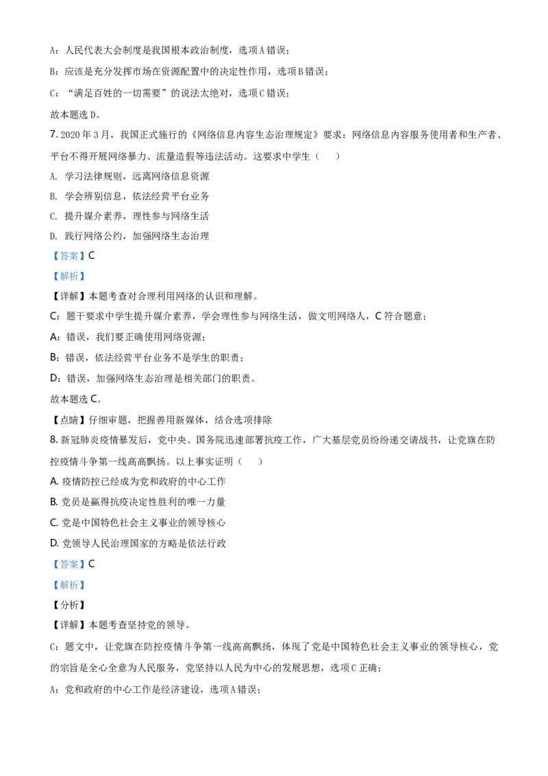 2020年江苏省盐城市中考政治试题及答案_7.政治中考真题2015-2024年_地区卷_江苏省_盐城政治08-20