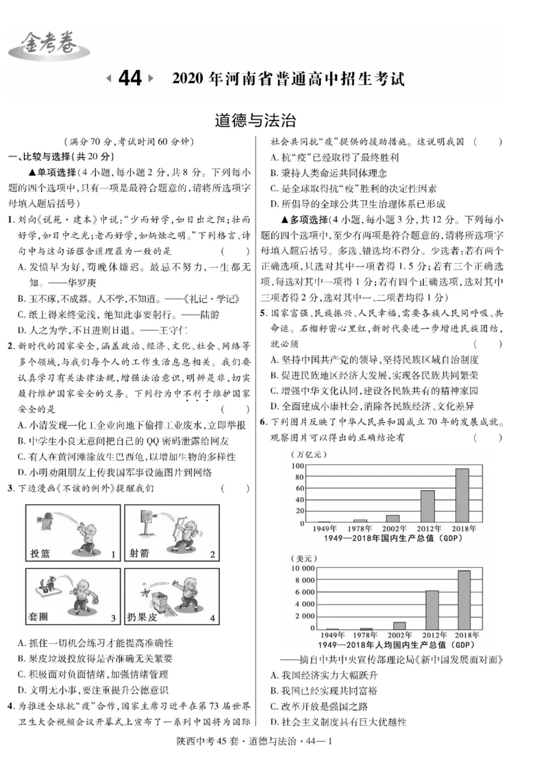2020年河南中考道德与法治试题原卷_7.政治中考真题2015-2024年_2020政治真题79份_2020年中考真题精品解析科学（河南卷）精编word版