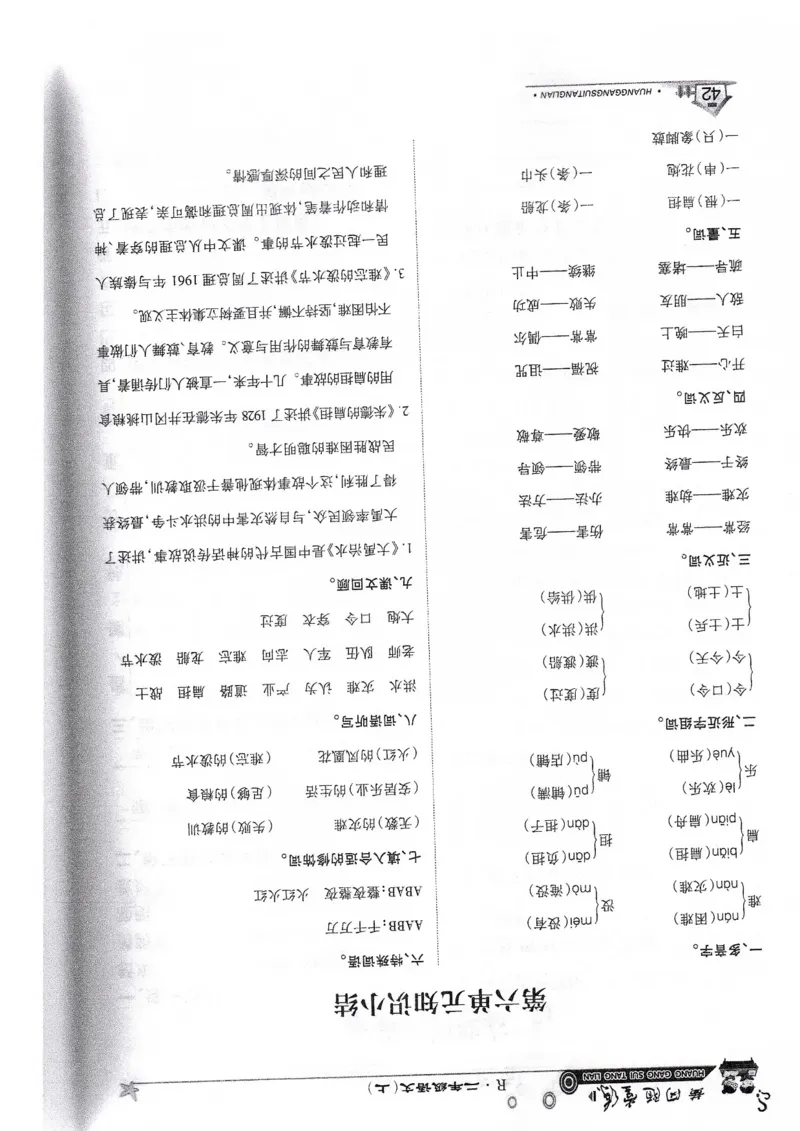 语文二年级上第六单元知识小结_小学1-6年级全部试卷_语文_二年级_3-7-1、小学二年级语文上册_3-7-1-1、复习、知识点、归纳汇总_通用