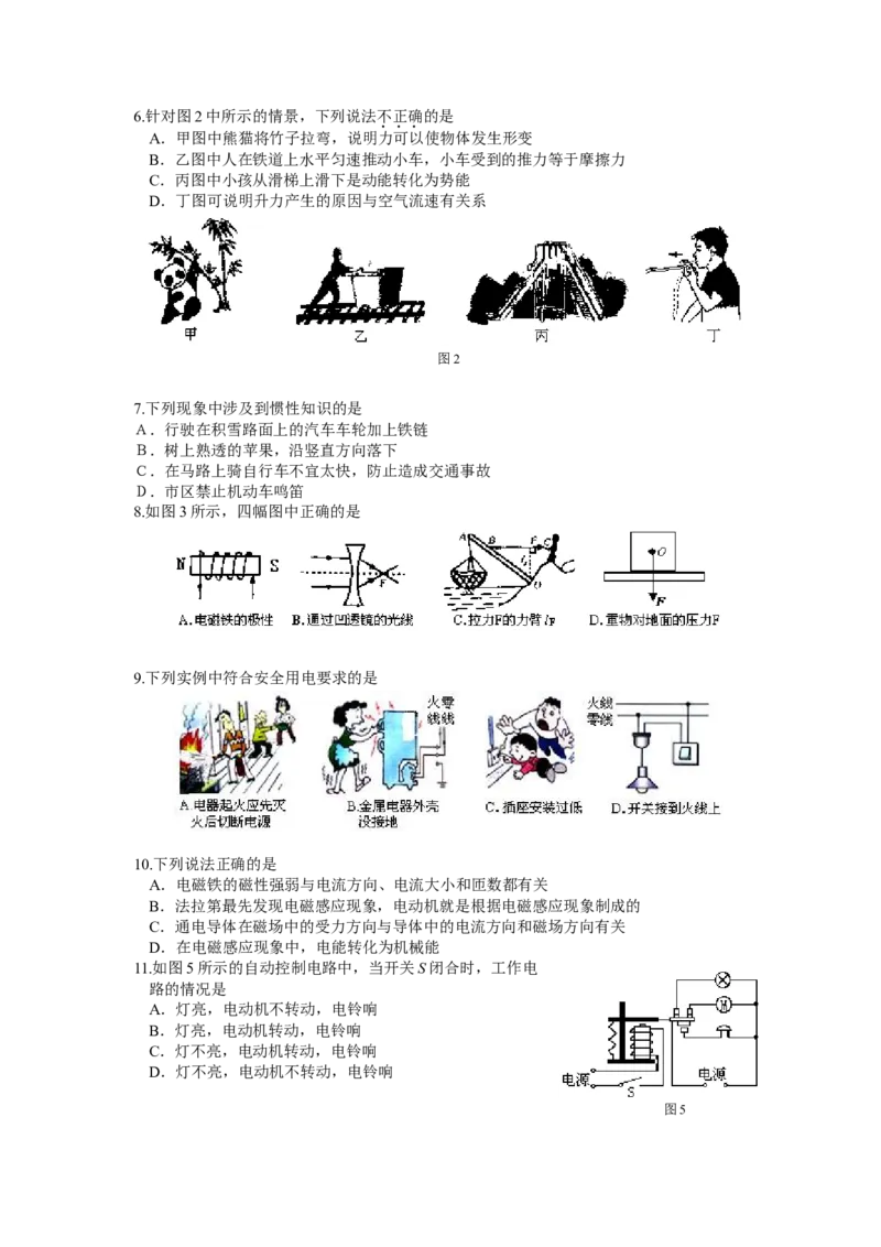 2008年江苏省宿迁市中考物理真题(word版有答案)_中考真题_4.物理中考真题2015-2024年_地区卷_江苏省_宿迁中考物理08-22