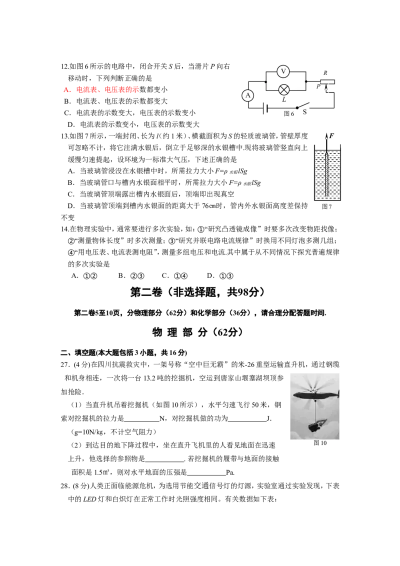 2008年江苏省宿迁市中考物理真题(word版有答案)_中考真题_4.物理中考真题2015-2024年_地区卷_江苏省_宿迁中考物理08-22