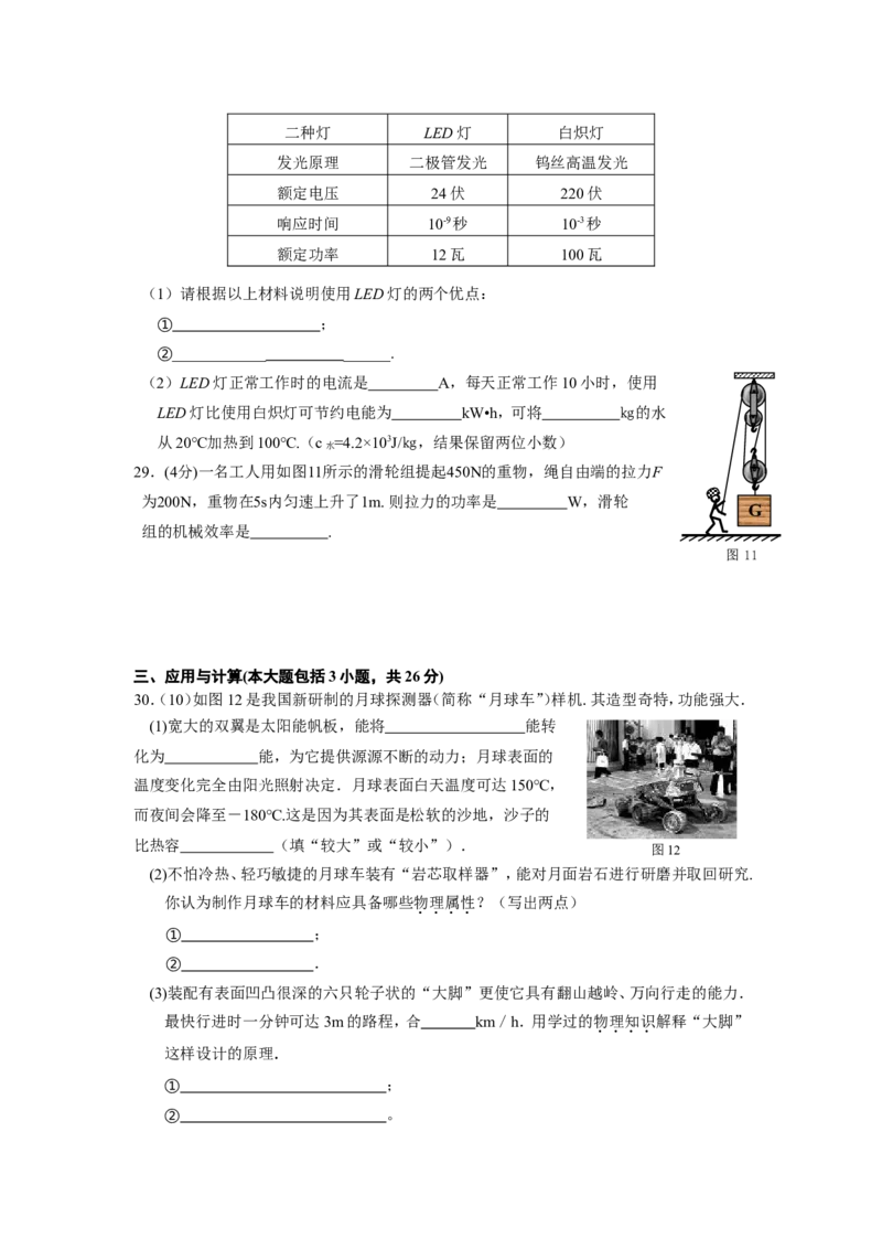 2008年江苏省宿迁市中考物理真题(word版有答案)_中考真题_4.物理中考真题2015-2024年_地区卷_江苏省_宿迁中考物理08-22