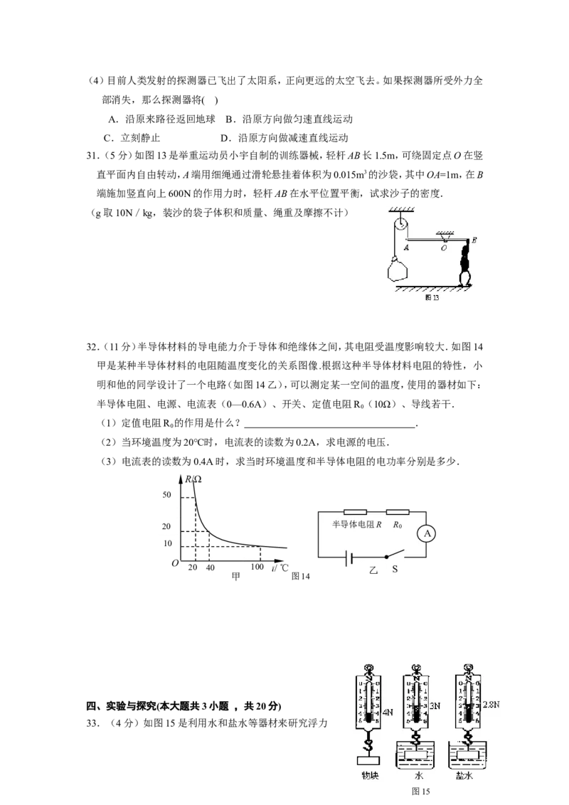 2008年江苏省宿迁市中考物理真题(word版有答案)_中考真题_4.物理中考真题2015-2024年_地区卷_江苏省_宿迁中考物理08-22