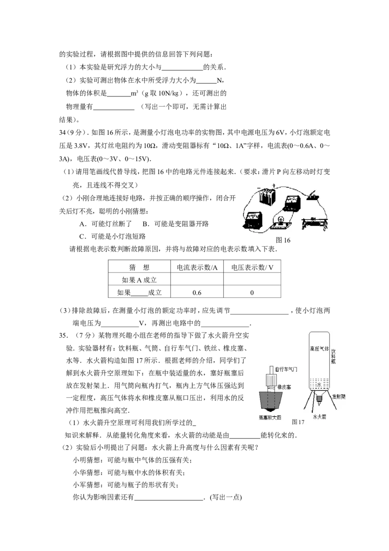 2008年江苏省宿迁市中考物理真题(word版有答案)_中考真题_4.物理中考真题2015-2024年_地区卷_江苏省_宿迁中考物理08-22
