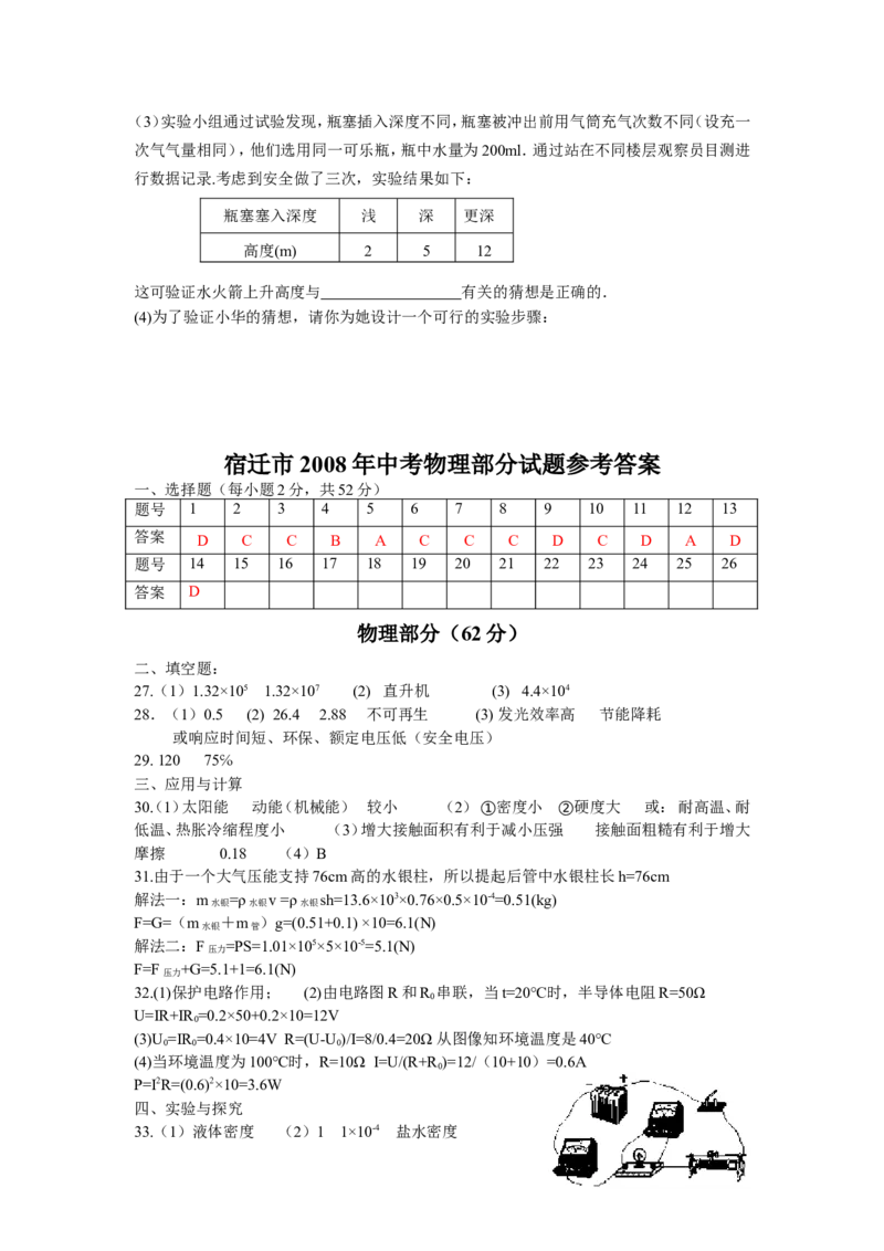 2008年江苏省宿迁市中考物理真题(word版有答案)_中考真题_4.物理中考真题2015-2024年_地区卷_江苏省_宿迁中考物理08-22