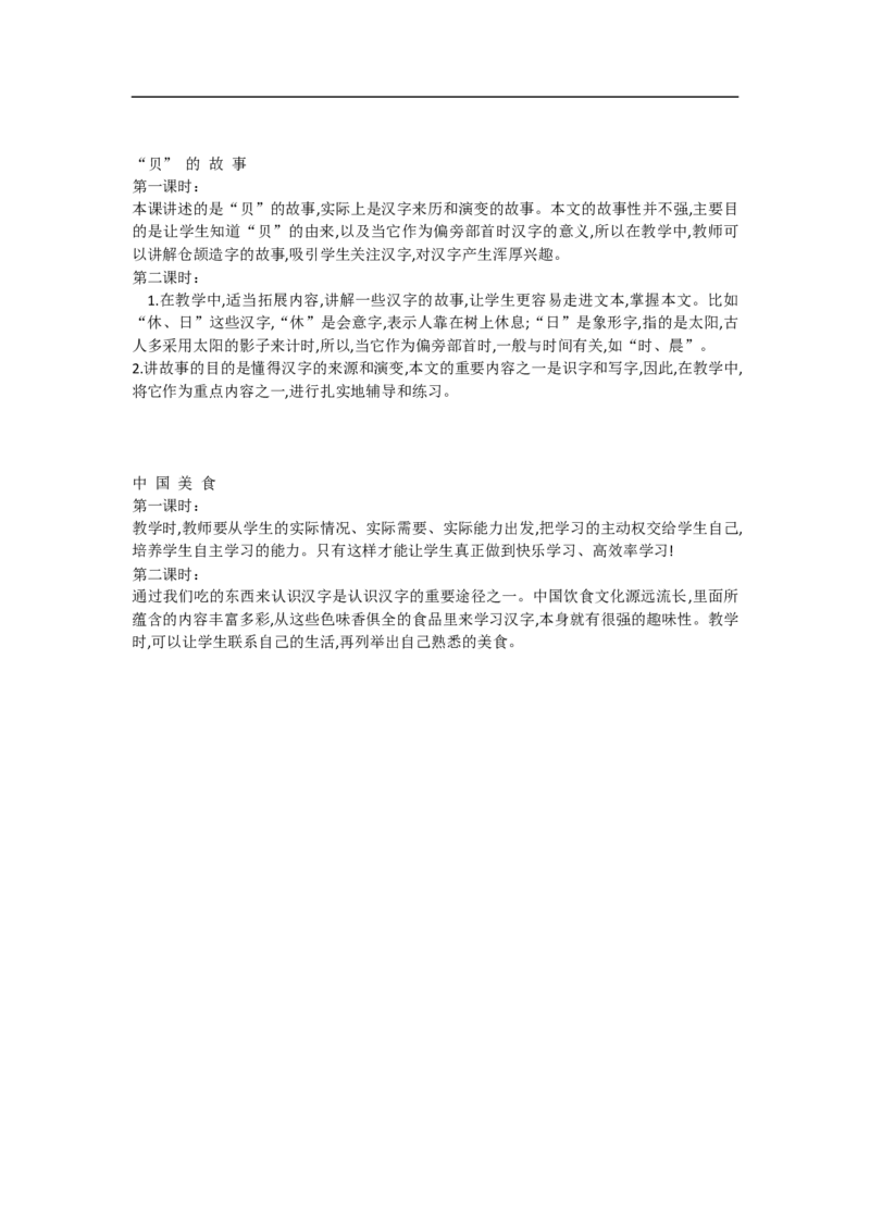 部编版二年级语文下册全册教学反思_小学1-6年级全部试卷_语文_二年级_3-7-2、小学二年级语文下册_3-7-2-1、复习、知识点、归纳汇总_部编版