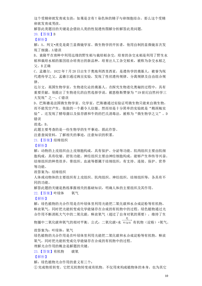 四川省广元市2019年中考生物真题试题（含解析）_8.生物中考真题2015-2024年_2019年全国中考生物92份
