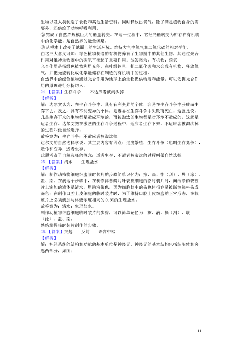 四川省广元市2019年中考生物真题试题（含解析）_8.生物中考真题2015-2024年_2019年全国中考生物92份