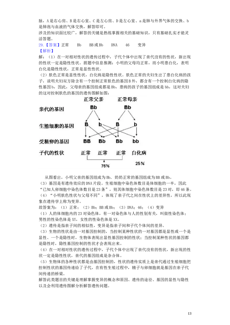 四川省广元市2019年中考生物真题试题（含解析）_8.生物中考真题2015-2024年_2019年全国中考生物92份