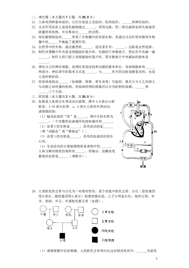 四川省广元市2019年中考生物真题试题（含解析）_8.生物中考真题2015-2024年_2019年全国中考生物92份