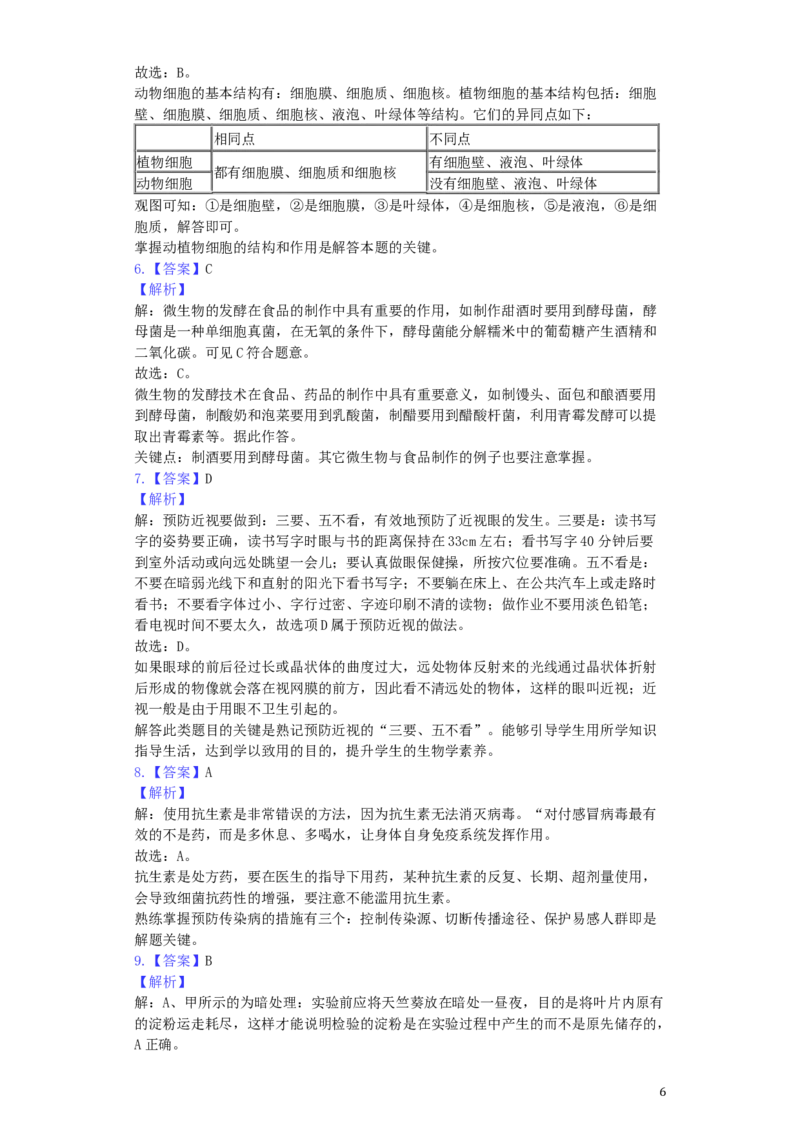 四川省广元市2019年中考生物真题试题（含解析）_8.生物中考真题2015-2024年_2019年全国中考生物92份