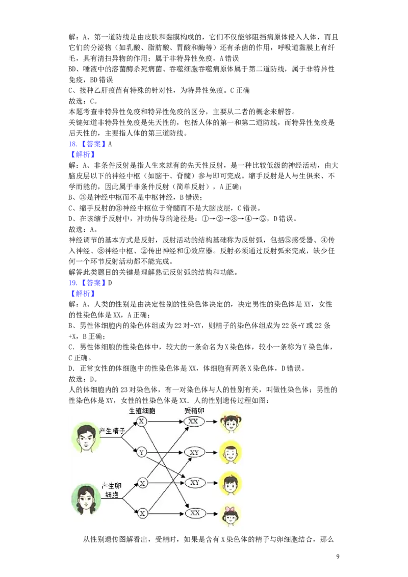 四川省广元市2019年中考生物真题试题（含解析）_8.生物中考真题2015-2024年_2019年全国中考生物92份