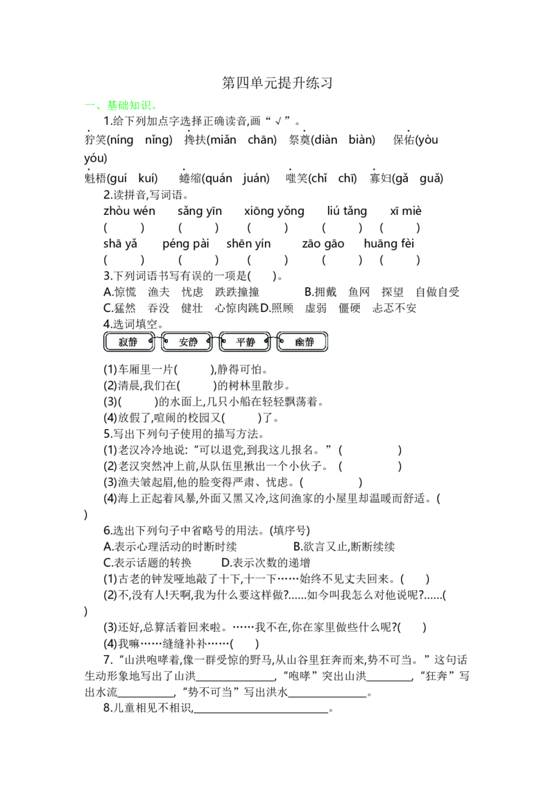 第四单元达标检测卷（九）_小学1-6年级全部试卷_语文_六年级_3-11-1、小学六年级语文上册_3-11-1-2、练习题、作业、试题、试卷_部编（人教）版_单元测试卷