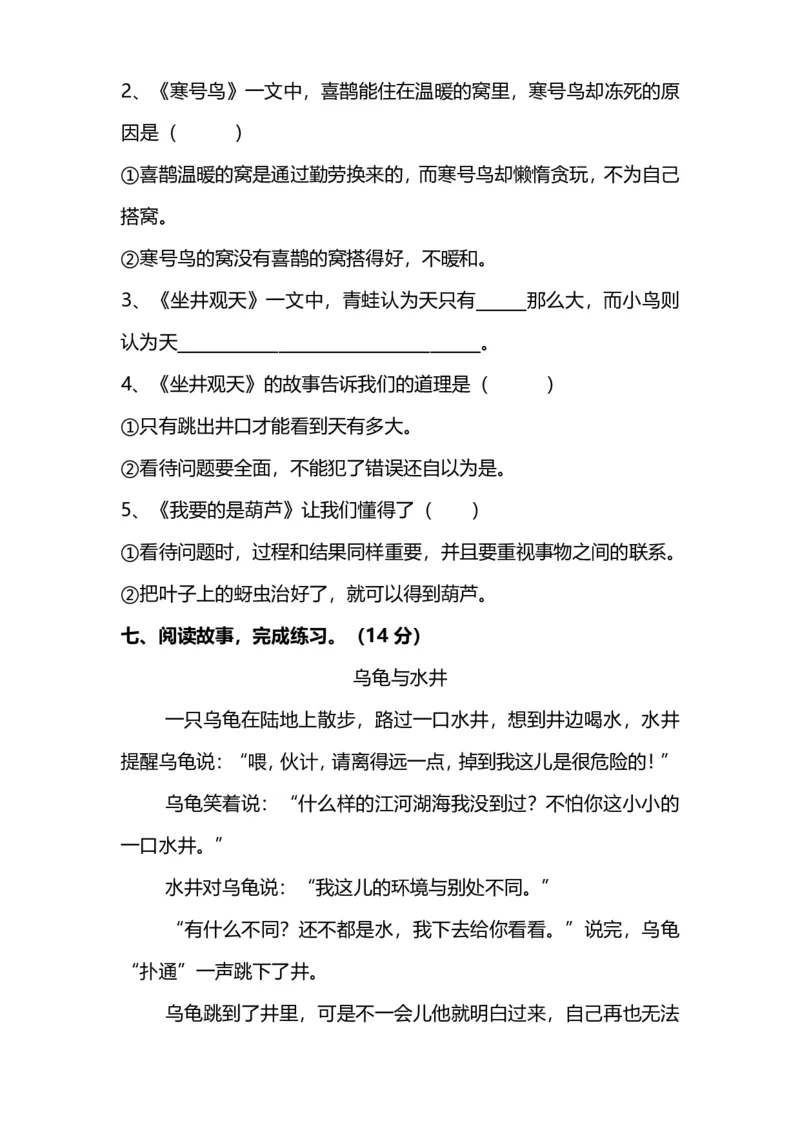 部编版小学语文2年级上册第五单元提高检测卷及答案（能力提升）_小学1-6年级全部试卷_语文_二年级_3-7-1、小学二年级语文上册_3-7-1-2、练习题、作业、试题、试卷_部编（人教）版