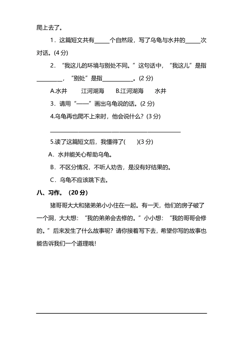 部编版小学语文2年级上册第五单元提高检测卷及答案（能力提升）_小学1-6年级全部试卷_语文_二年级_3-7-1、小学二年级语文上册_3-7-1-2、练习题、作业、试题、试卷_部编（人教）版