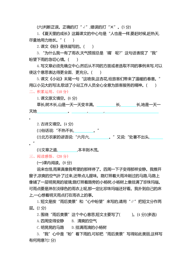 统编语文六（上）第五单元提升练习1_小学1-6年级全部试卷_语文_六年级_3-11-1、小学六年级语文上册_3-11-1-2、练习题、作业、试题、试卷_部编（人教）版_单元测试卷