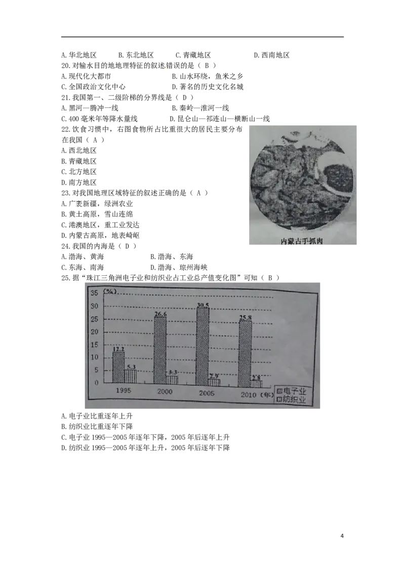 云南省曲靖市2015年中考地理真题试题（含答案）_9.地理中考真题2015-2024年_2015年全国中考地理113份