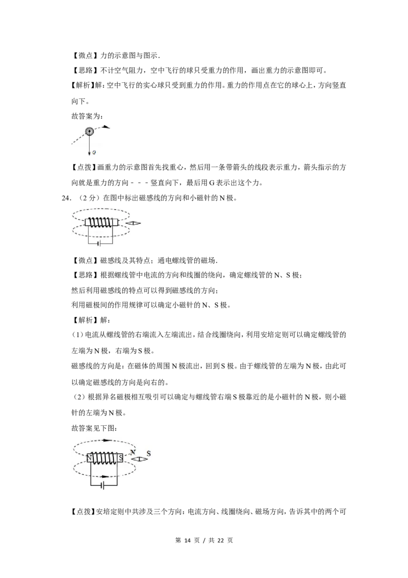 2020年广西桂林市中考物理试卷（教师版）_中考真题_4.物理中考真题2015-2024年_地区卷_广西省_广西桂林卷中考物理07-21_教师版