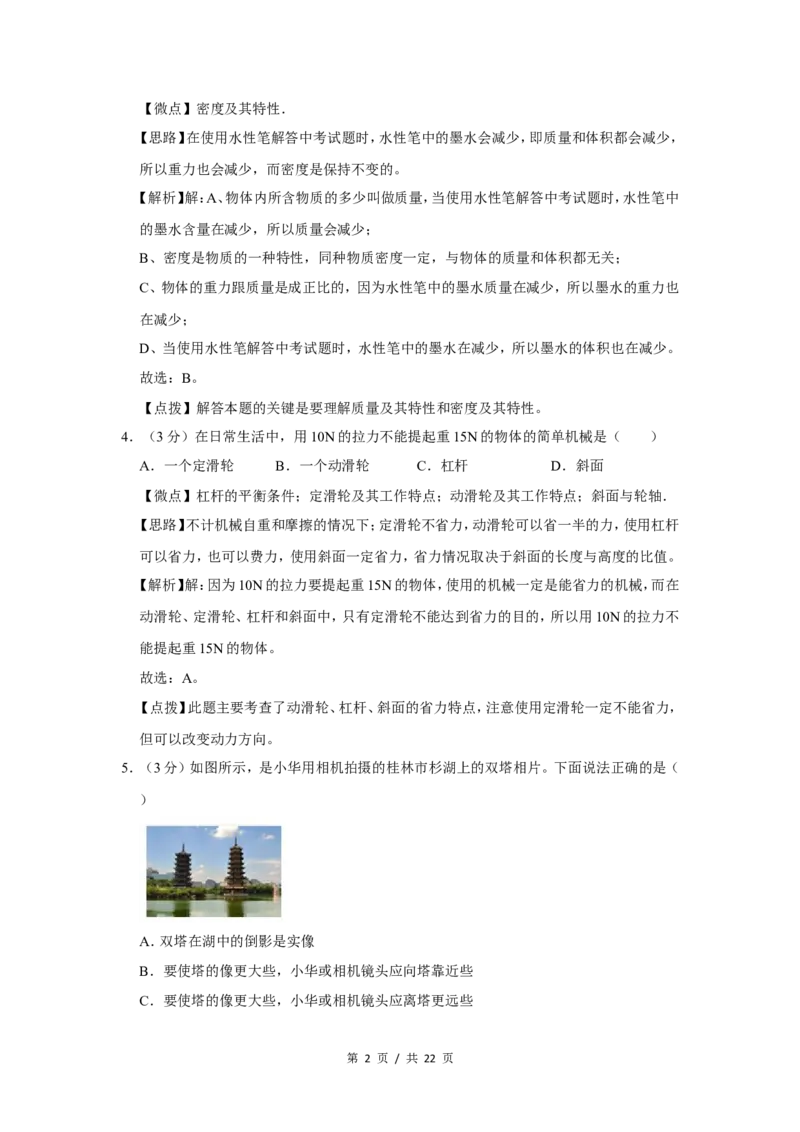 2020年广西桂林市中考物理试卷（教师版）_中考真题_4.物理中考真题2015-2024年_地区卷_广西省_广西桂林卷中考物理07-21_教师版