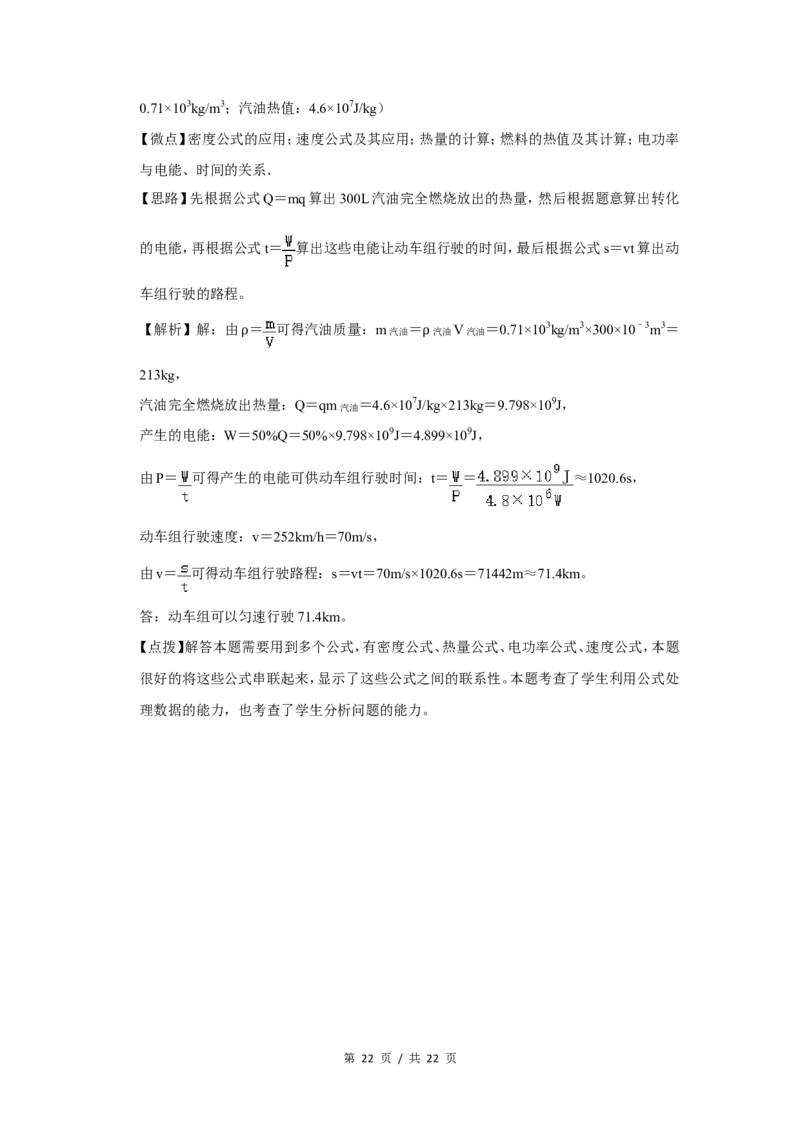 2020年广西桂林市中考物理试卷（教师版）_中考真题_4.物理中考真题2015-2024年_地区卷_广西省_广西桂林卷中考物理07-21_教师版