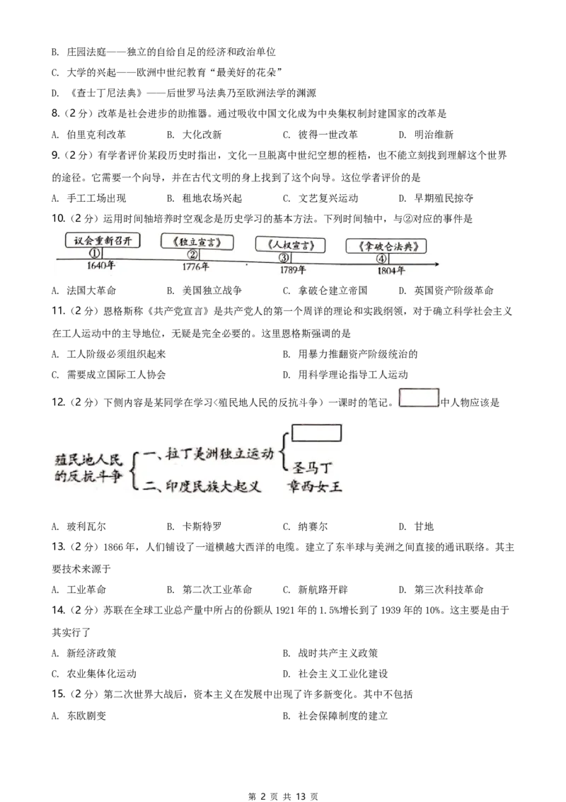 2020年新疆自治区、生产建设兵团中考历史试卷及解析_6.历史中考真题2015-2024年_地区卷_新疆建设兵团历史10-22