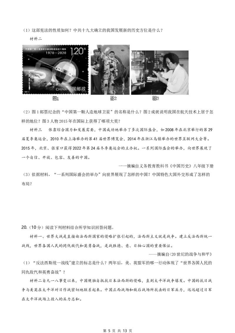 2020年新疆自治区、生产建设兵团中考历史试卷及解析_6.历史中考真题2015-2024年_地区卷_新疆建设兵团历史10-22