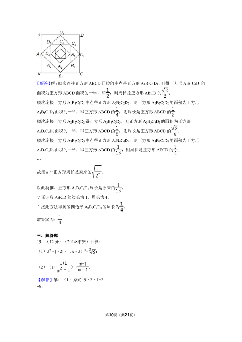 2014年江苏省淮安市中考数学试题及答案_中考真题_2.数学中考真题2015-2024年_地区卷_江苏省_淮安中考数学08-22