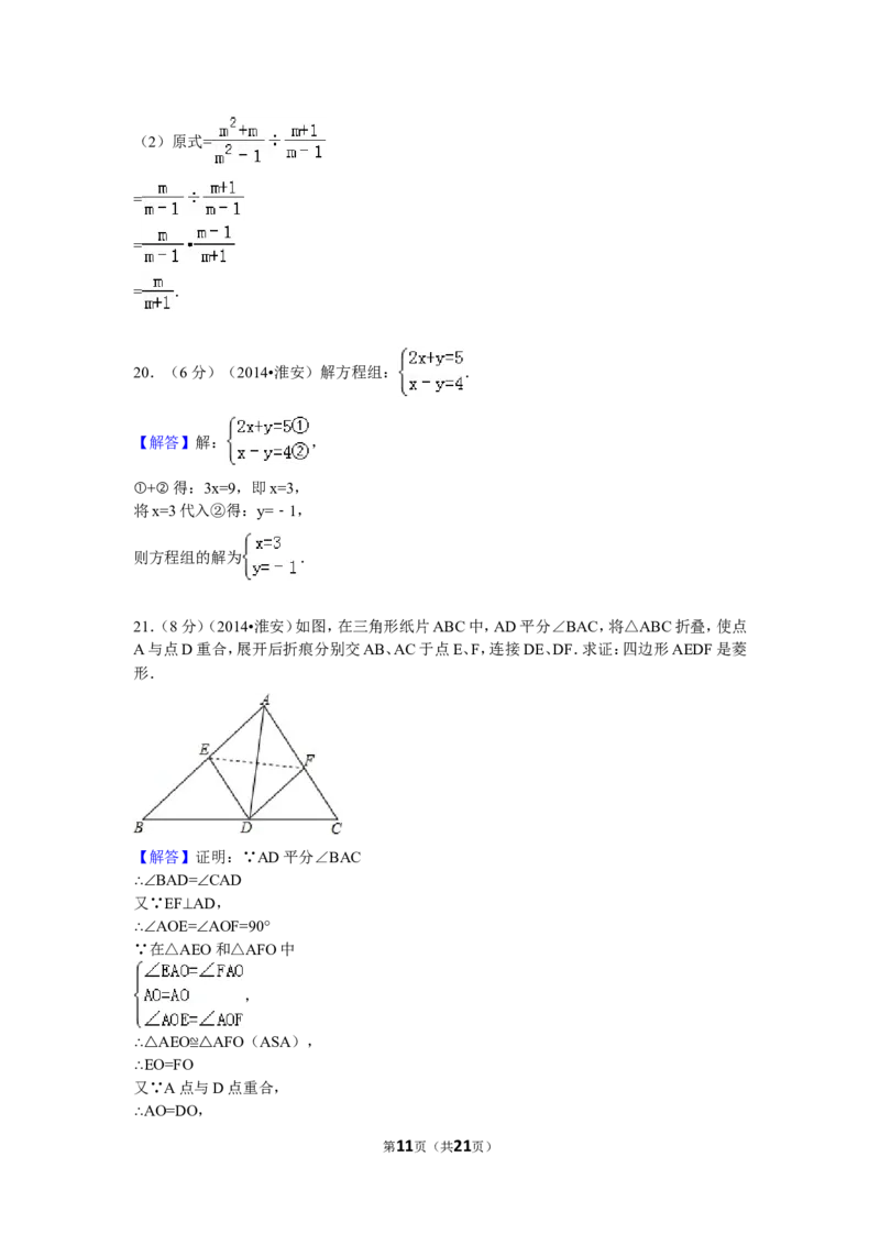 2014年江苏省淮安市中考数学试题及答案_中考真题_2.数学中考真题2015-2024年_地区卷_江苏省_淮安中考数学08-22