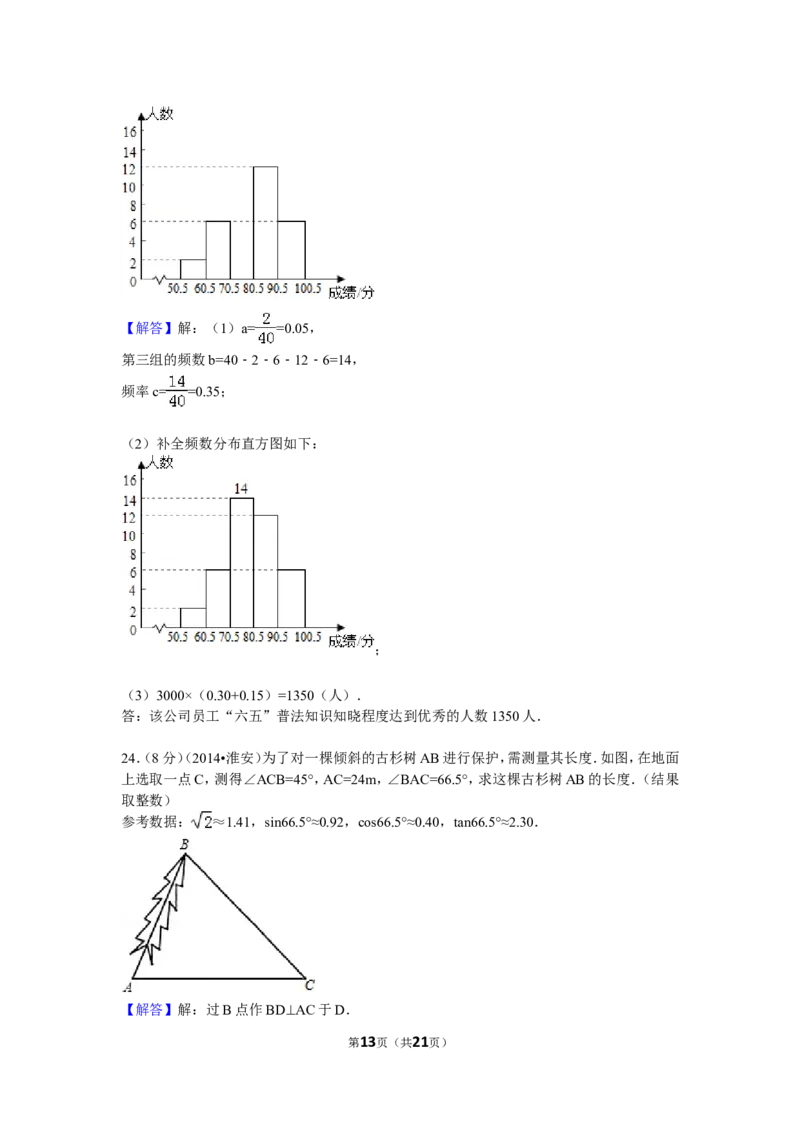 2014年江苏省淮安市中考数学试题及答案_中考真题_2.数学中考真题2015-2024年_地区卷_江苏省_淮安中考数学08-22