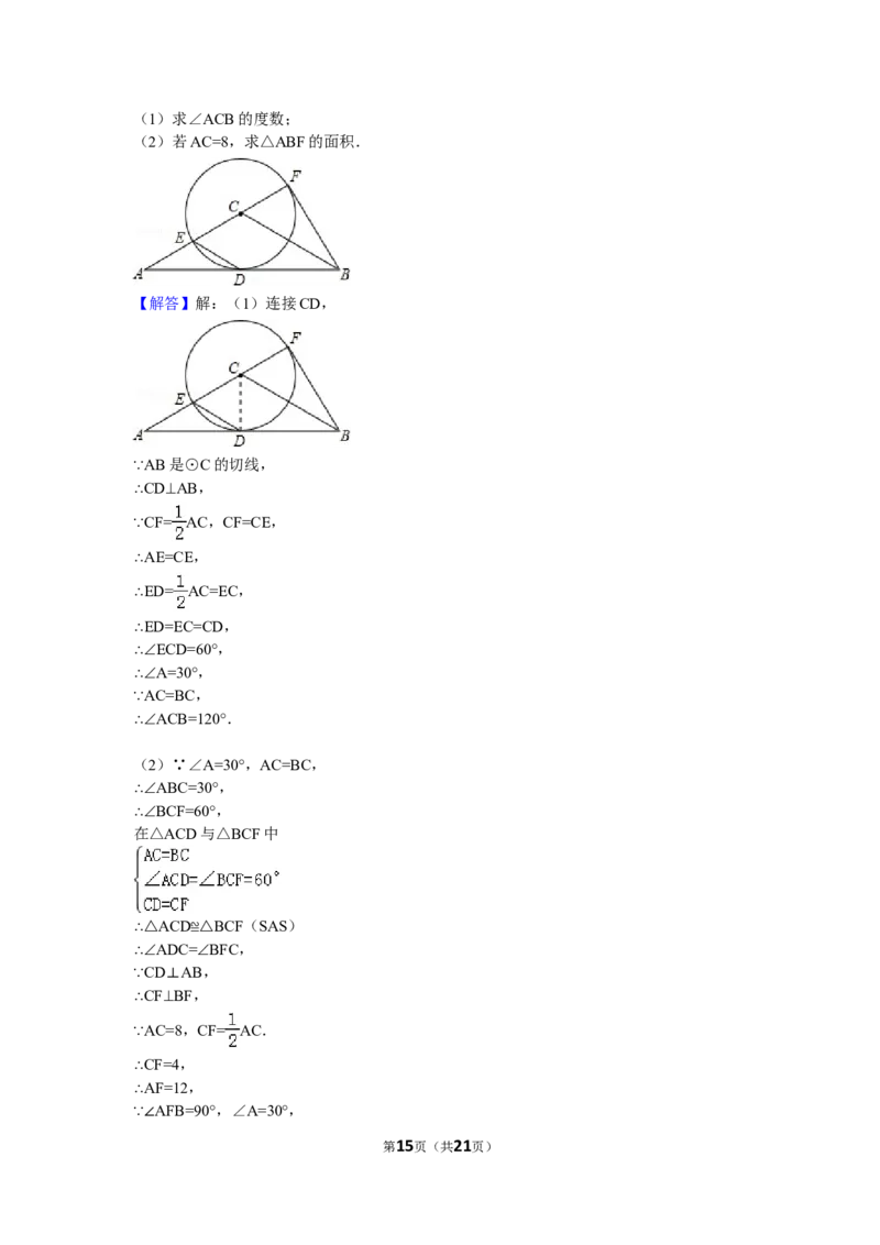 2014年江苏省淮安市中考数学试题及答案_中考真题_2.数学中考真题2015-2024年_地区卷_江苏省_淮安中考数学08-22