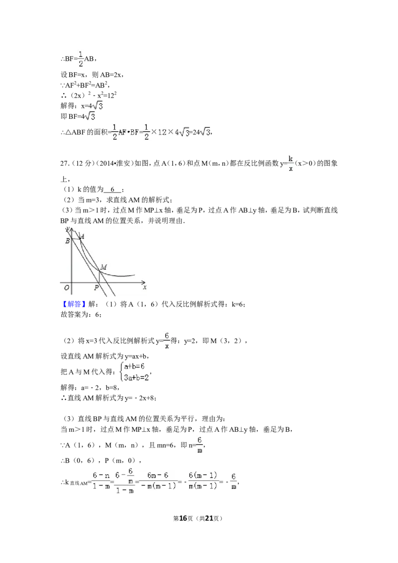 2014年江苏省淮安市中考数学试题及答案_中考真题_2.数学中考真题2015-2024年_地区卷_江苏省_淮安中考数学08-22