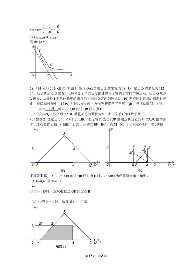 2014年江苏省淮安市中考数学试题及答案_中考真题_2.数学中考真题2015-2024年_地区卷_江苏省_淮安中考数学08-22