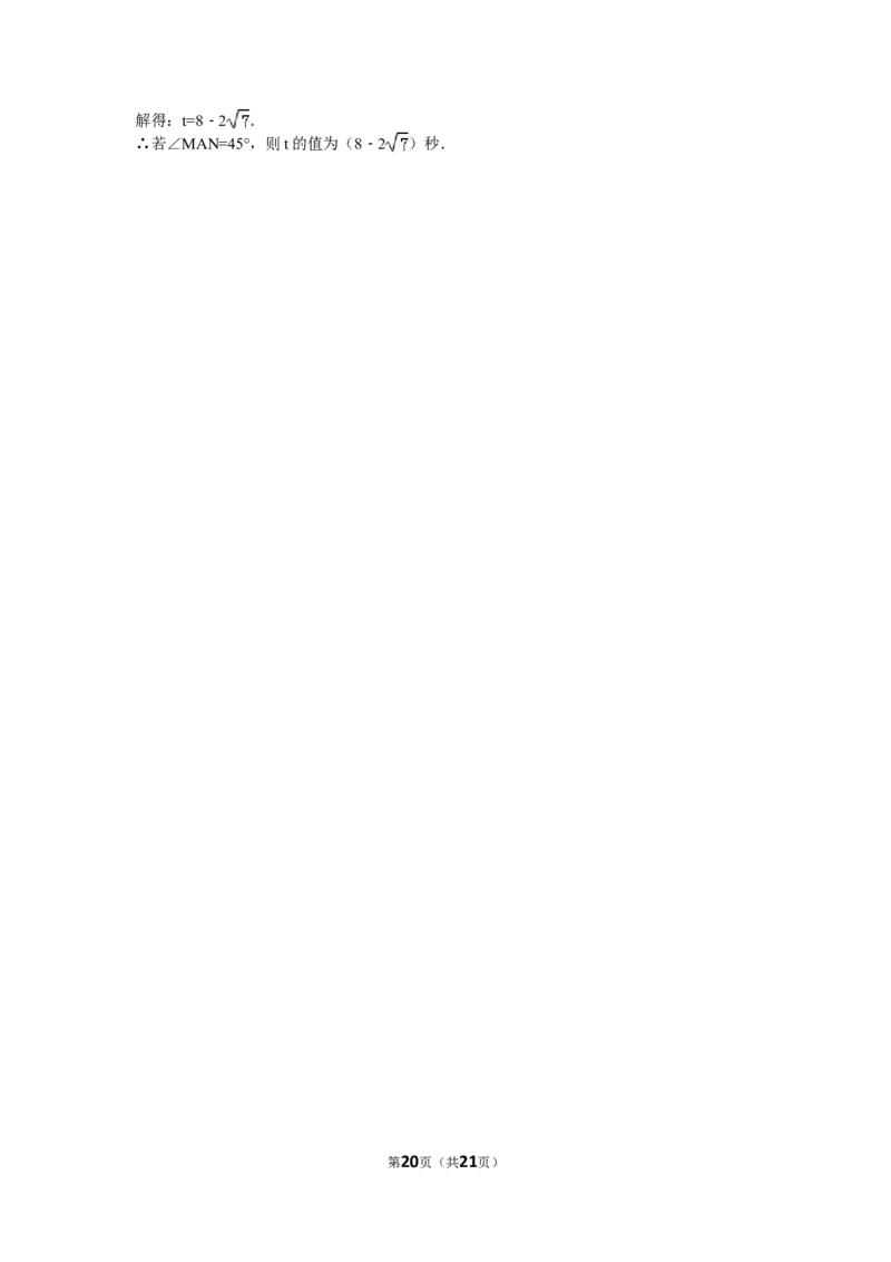 2014年江苏省淮安市中考数学试题及答案_中考真题_2.数学中考真题2015-2024年_地区卷_江苏省_淮安中考数学08-22