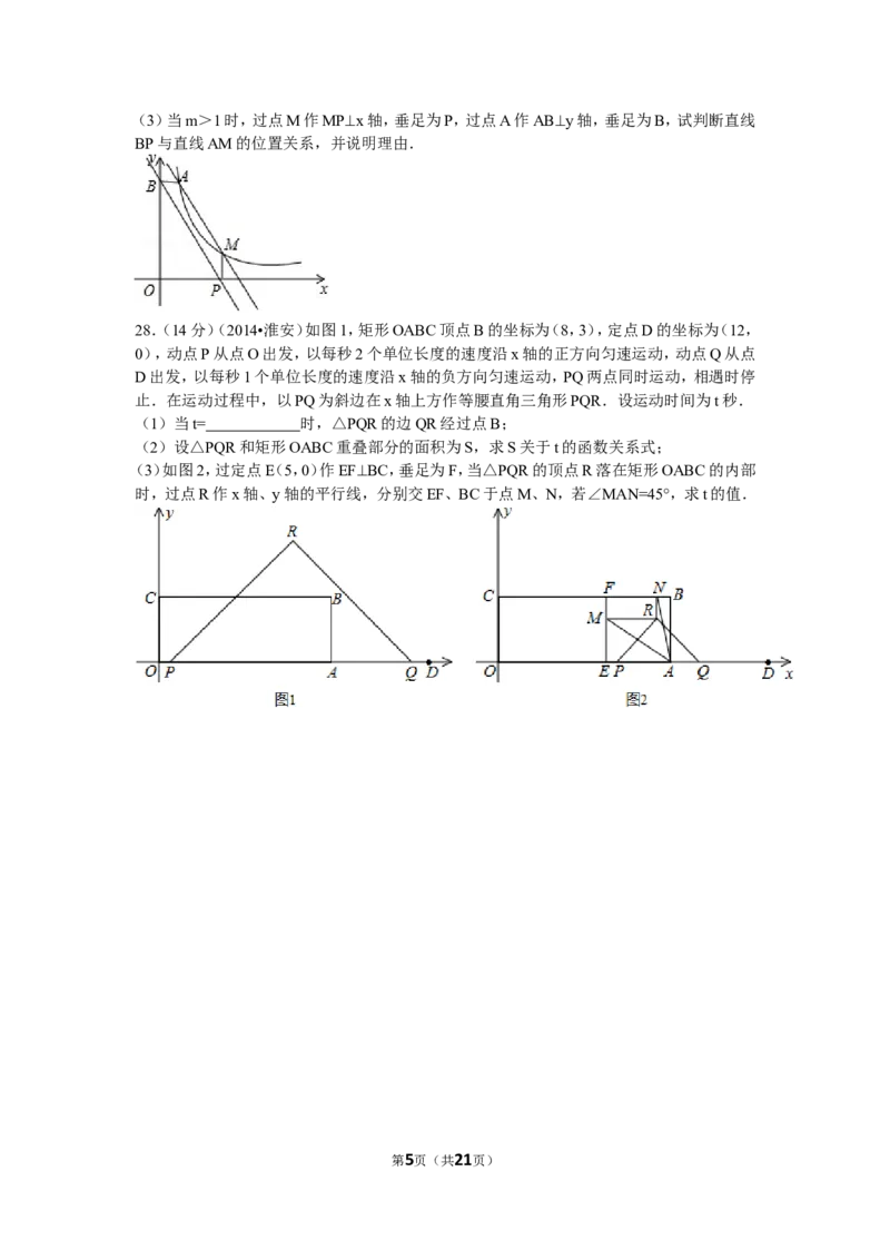 2014年江苏省淮安市中考数学试题及答案_中考真题_2.数学中考真题2015-2024年_地区卷_江苏省_淮安中考数学08-22