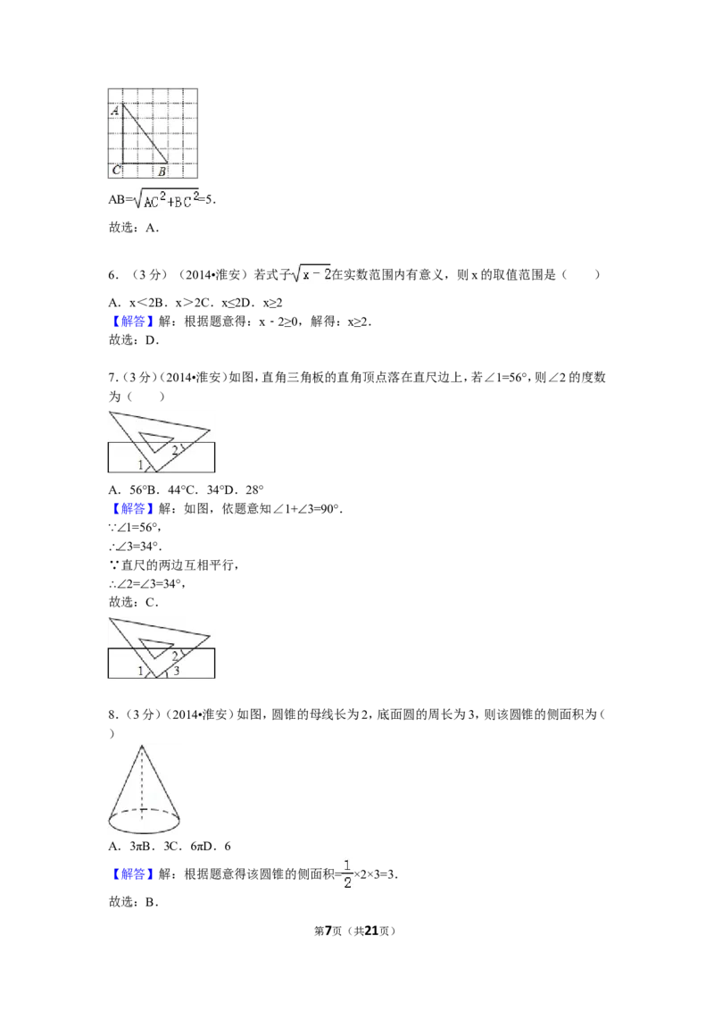 2014年江苏省淮安市中考数学试题及答案_中考真题_2.数学中考真题2015-2024年_地区卷_江苏省_淮安中考数学08-22