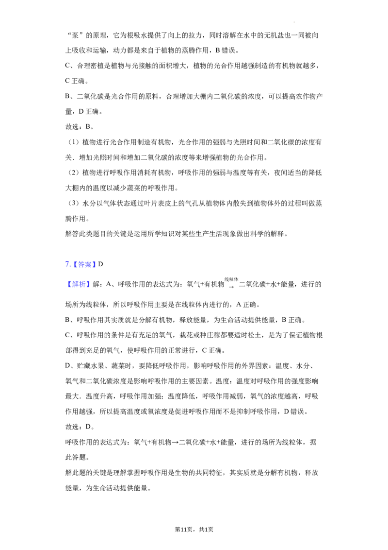 2022年湖南省郴州市中考生物试卷（原卷版）_8.生物中考真题2015-2024年_地区卷_湖南省_郴州生物17-22缺21