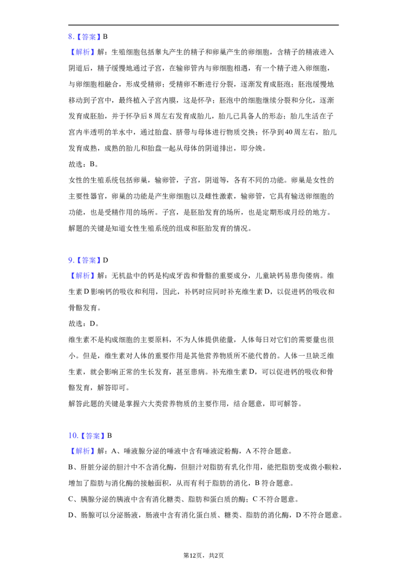 2022年湖南省郴州市中考生物试卷（原卷版）_8.生物中考真题2015-2024年_地区卷_湖南省_郴州生物17-22缺21
