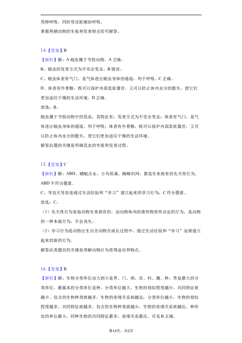 2022年湖南省郴州市中考生物试卷（原卷版）_8.生物中考真题2015-2024年_地区卷_湖南省_郴州生物17-22缺21